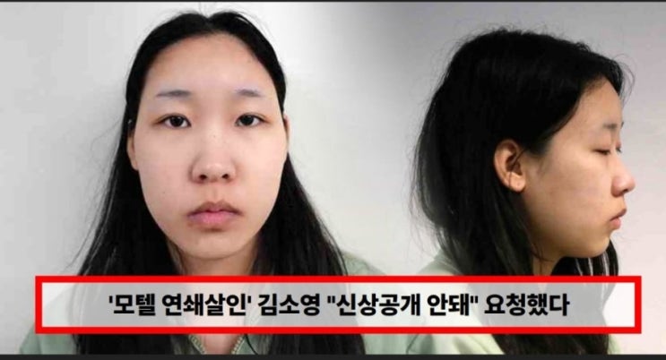  “강북 모텔 연쇄 살인녀?” 김소영 신상 재조명…인스타 사진에 속았다 충격 반응 나온 이유,김소영 신상 머그샷 공개