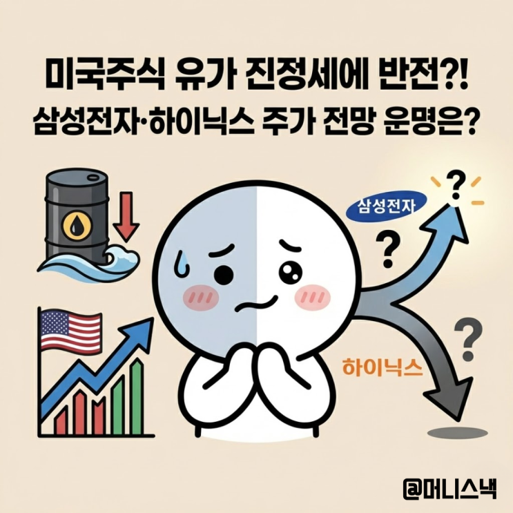 전쟁 종료임박?! 삼성전자 하이닉스 주가 전망 운명은?