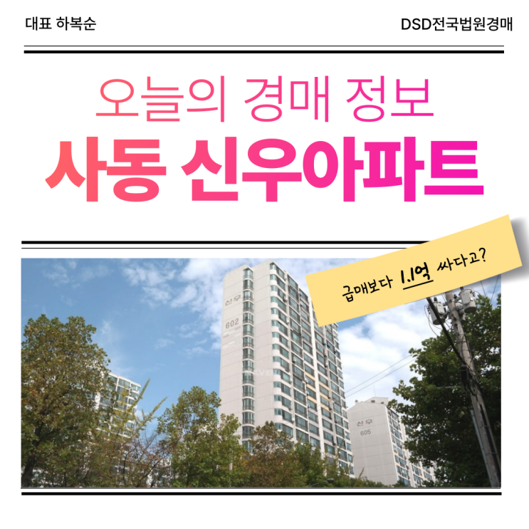  안산아파트경매 사동 신우아파트 입찰 정보