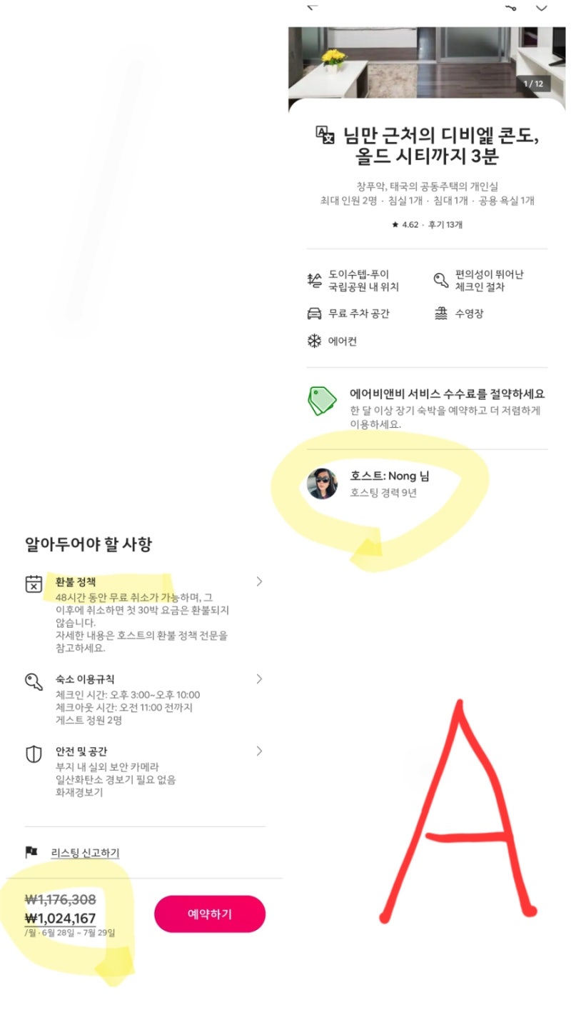 [에어비앤비]한달살기 숙소 '환불 규정' 모르면 100만원 날립니다 (실제 경험담)