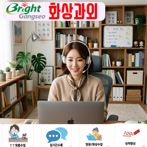  부산 강서구 화상과외 4등급 고등학생이 3개월 만에 상위권 진입한 후기