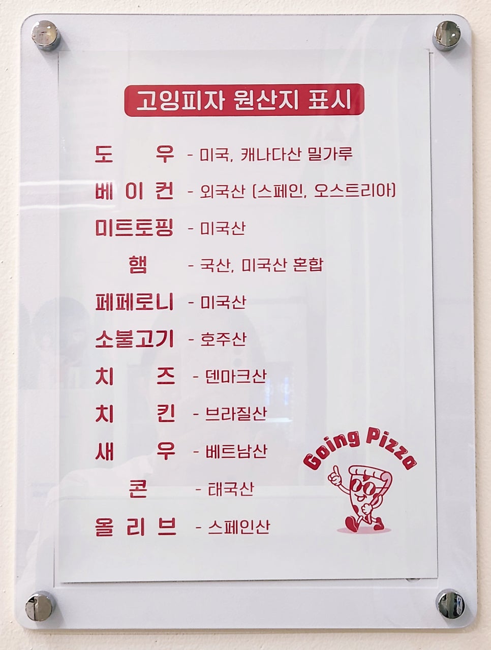 고잉피자 사진 4
