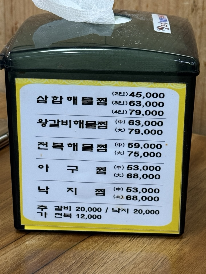 신고집해물찜 화곡점 사진 2