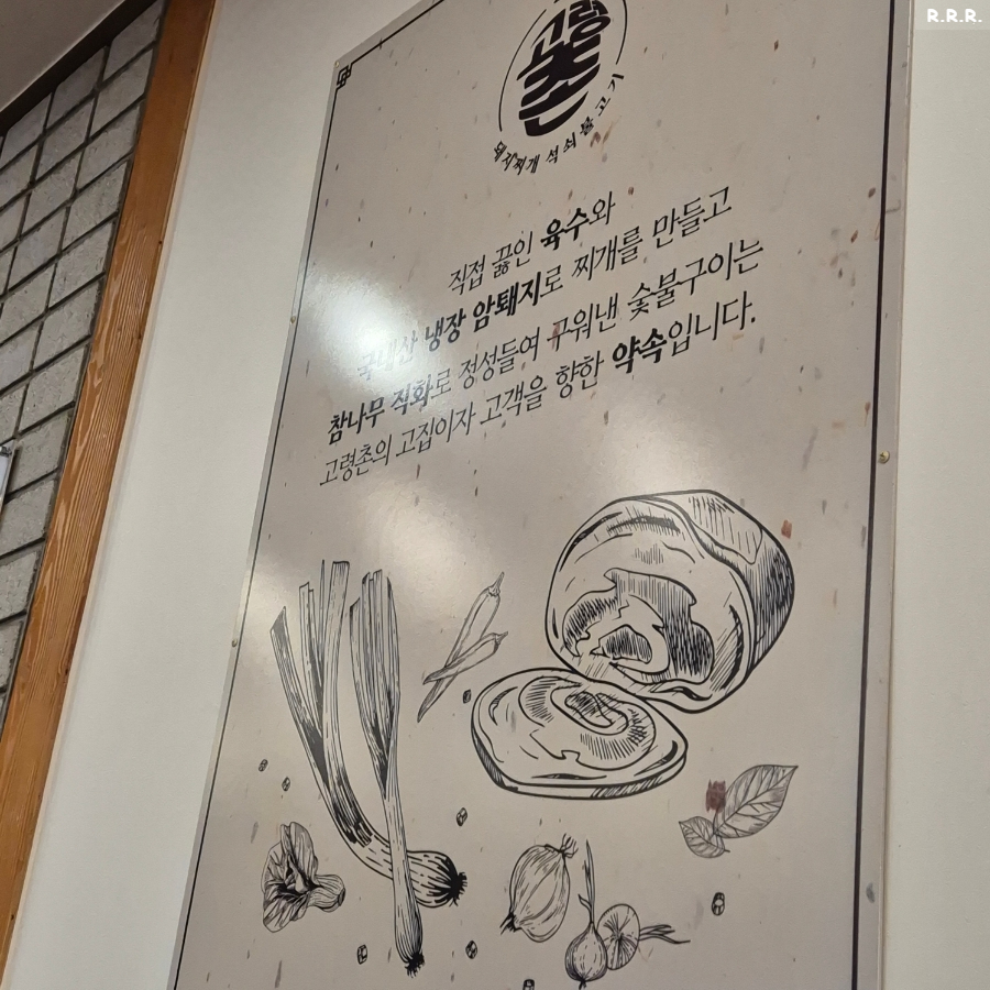 고령촌돼지찌개 봉덕점 사진 5