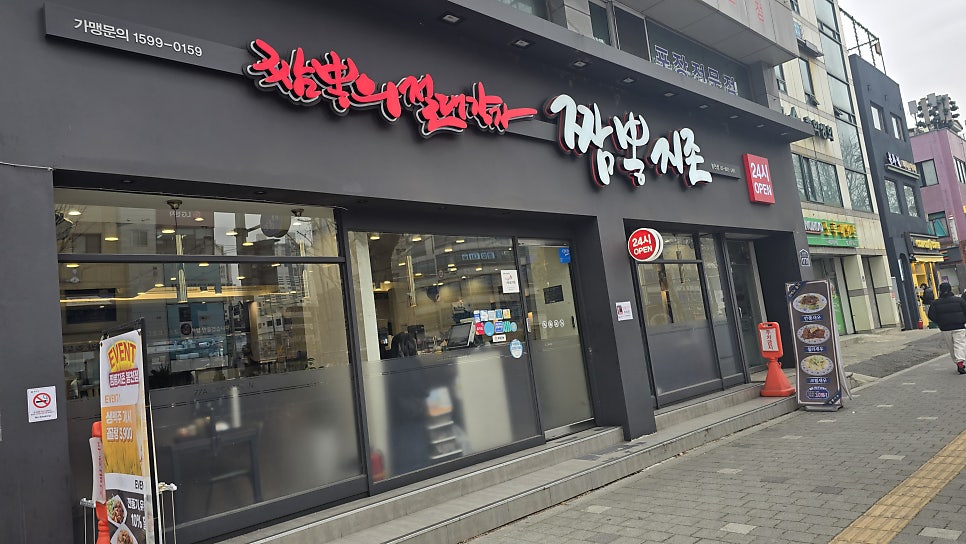 짬뽕지존 봉천점 사진 1