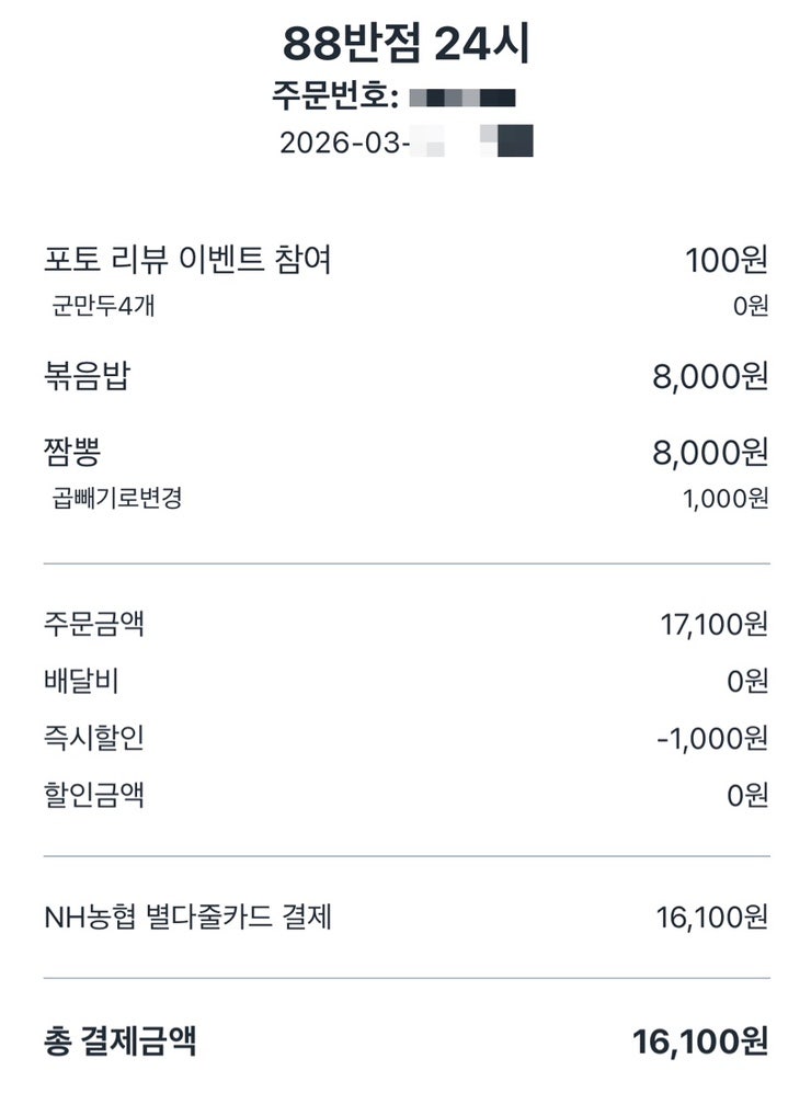 88반점 사진 1