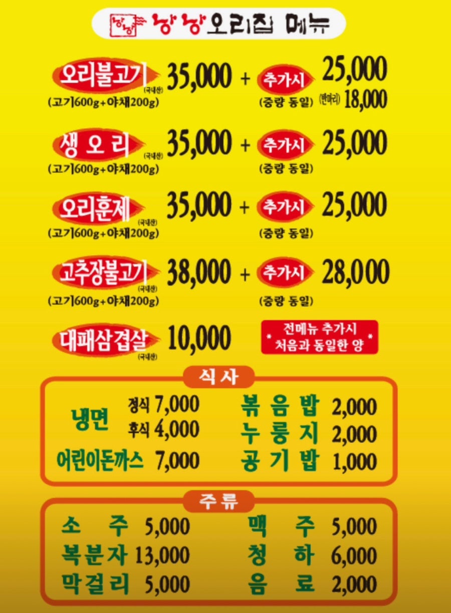 낭낭오리집 대구1호점 사진 3