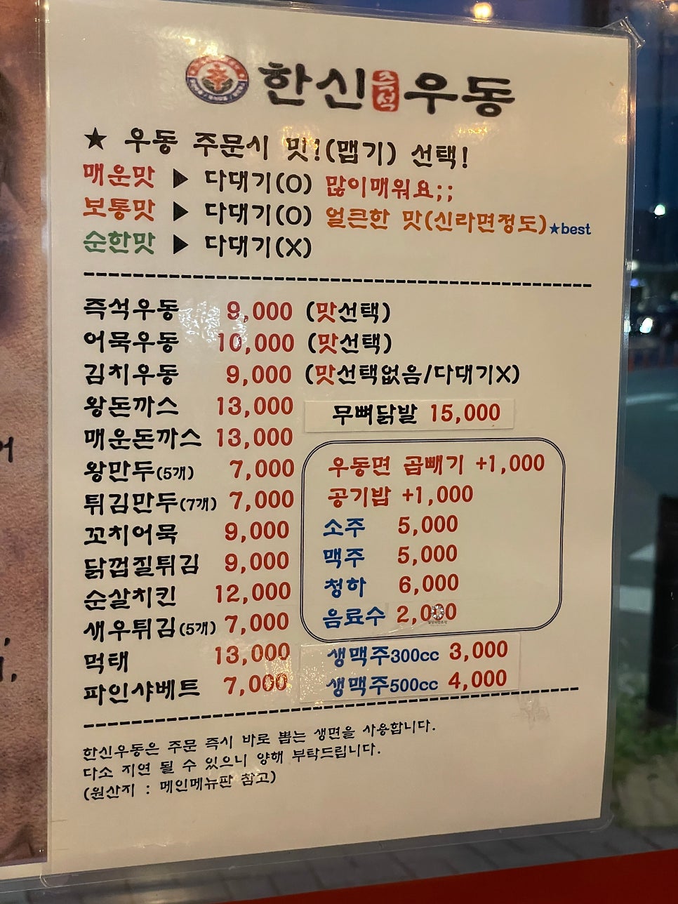 한신우동 배방월천점 사진 3