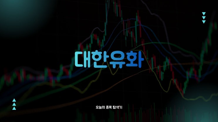  대한유화 주가전망: 이란 종전 가능성·유가 하락에 기술적 반등으로 12% 급등, 지금 사도 될까?