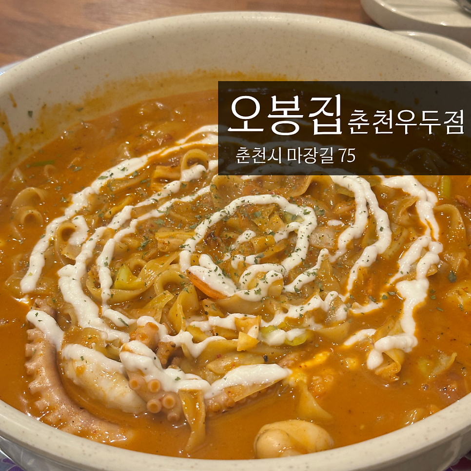 오봉집 춘천우두점 사진 1