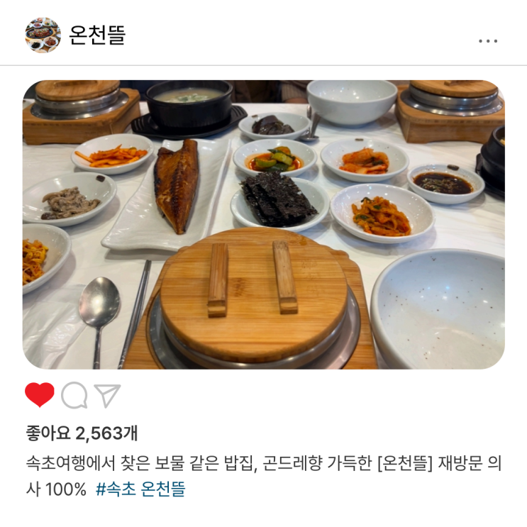 속초여행에서 찾은 보물 같은 밥집, 곤드레향 가득한 [온천뜰] 재방문 의사 100%