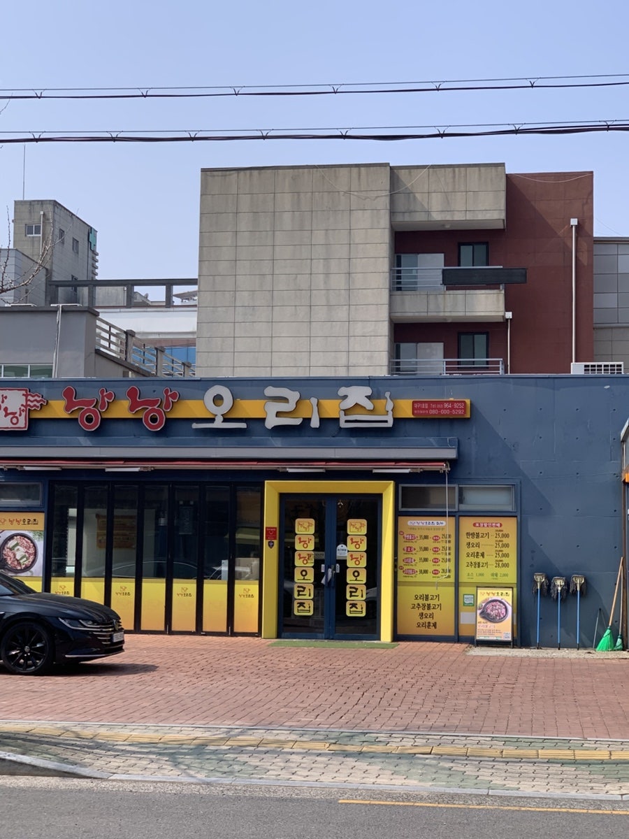 낭낭오리집 대구1호점 사진 1