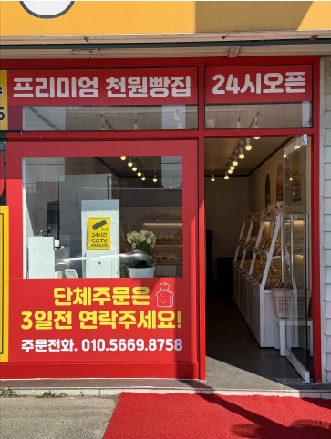 Ppangjipoppa Pocheongasanjeom photo 2