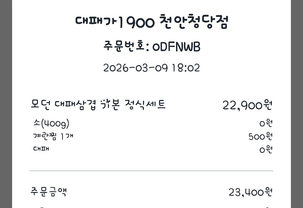 대패가1900 천안남서울대점 사진 2