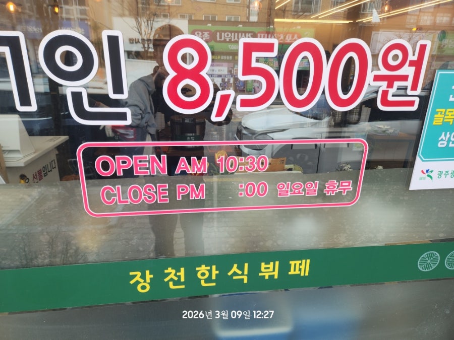 장천한식뷔페 사진 4