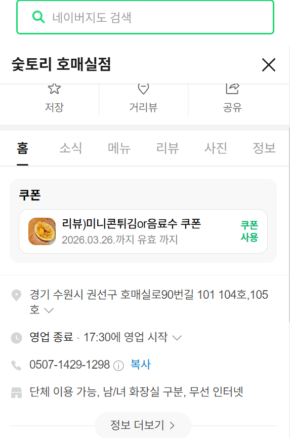 숯토리 수원호매실점 사진 4