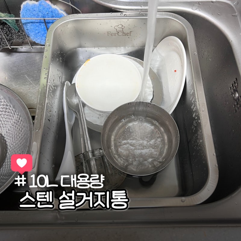 스텐 설거지통 추천 대용량 스테인리스 페르쉐프 사각 싱크볼 후기