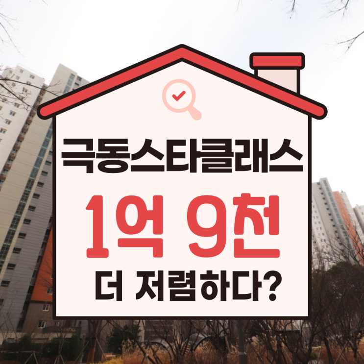  호매실 극동스타클래스 경매 물건, 전격 분석