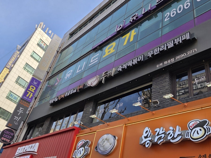 두끼떡볶이 화곡점 사진 1