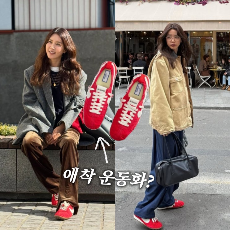 채정안 나이키 자크뮈스 운동화 가격 리셀가 치솟는 이유?