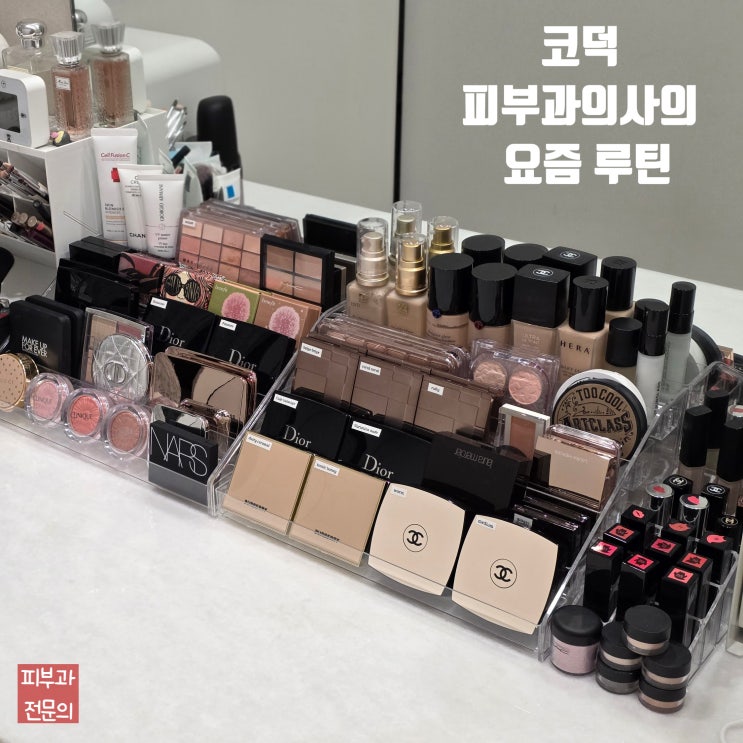  코덕 피부과의사의 기초제품 요즘 루틴! (레티노이드, 비타민C, 미녹시딜, 멜라논 사용법)