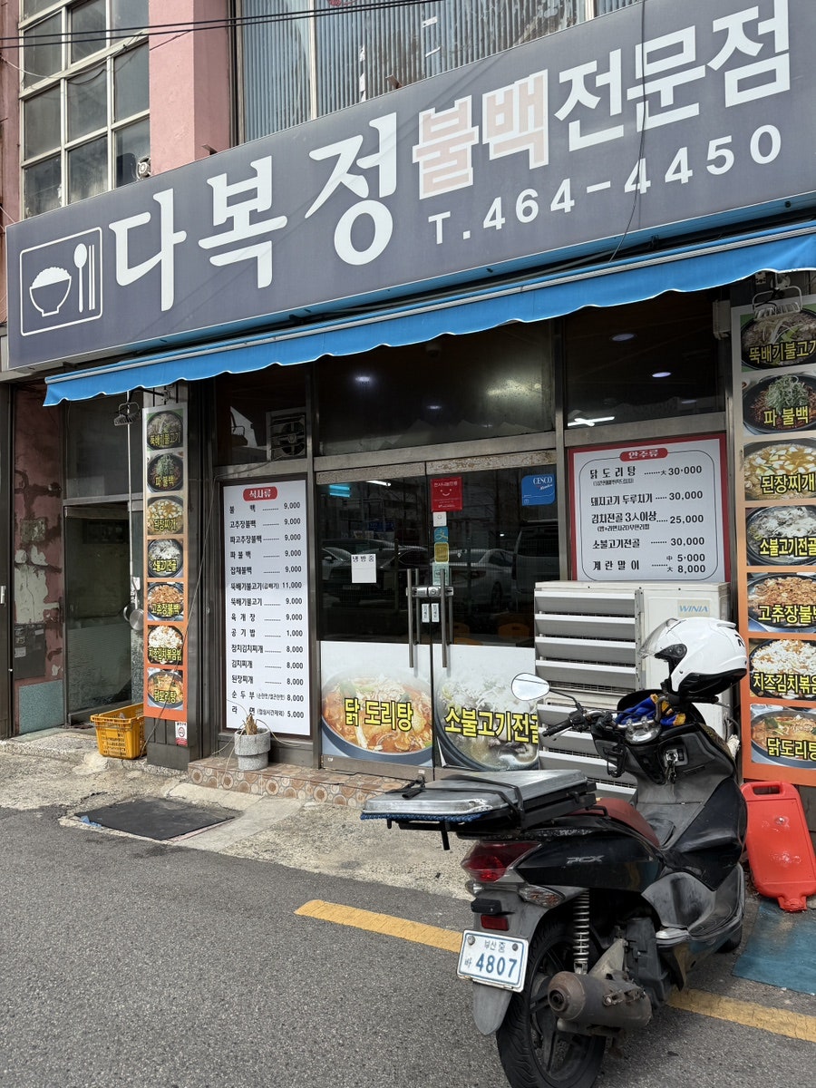 다복정 사진 1