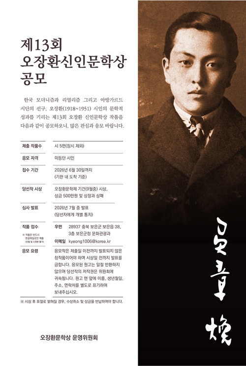  제13회 오장환 신인문학상 공모전