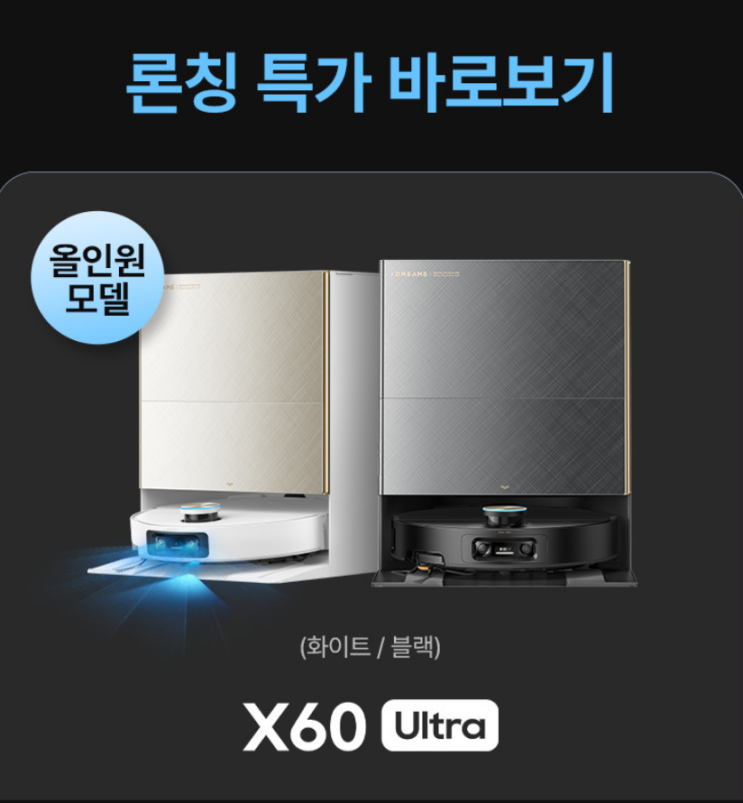  드리미 x60 울트라 미친 런칭특가 깐깐분석기 필독