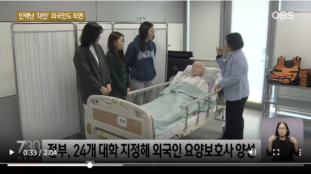 요양보호사 인력난…'대안' 외국인도 외면 [OBS뉴스]