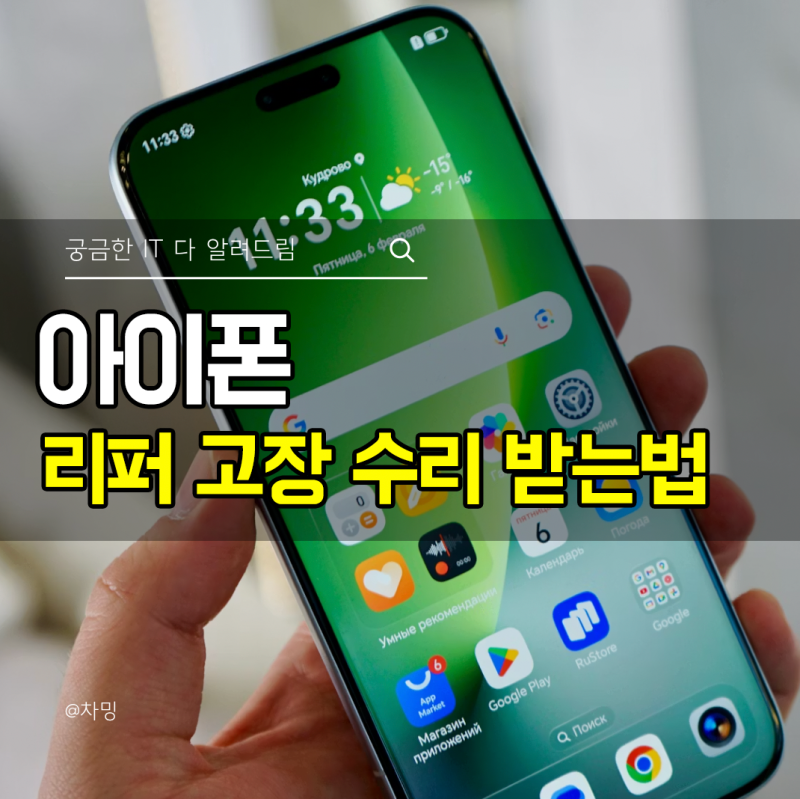 아이폰 아이패드 리퍼 비용 고장 수리 받는법 센터 가격 예약