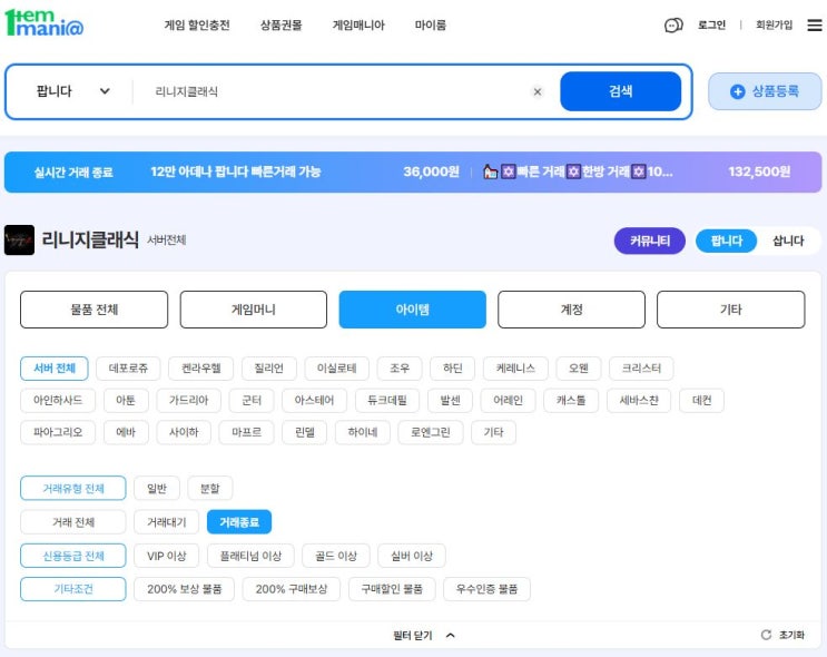  리니지 클래식 은장검 가격 분석