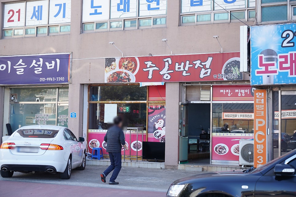 주공반점 사진 4