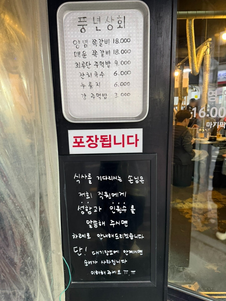 풍년상회 둔촌점 사진 4