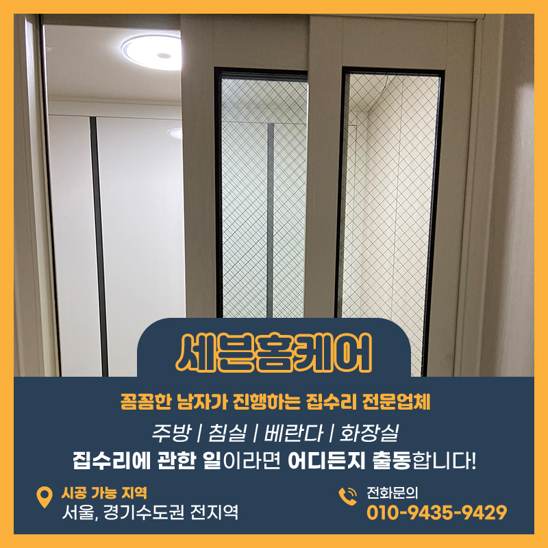 남양주중문수리 아파트현장 3연동 도어 와이어가 끊어졌다면