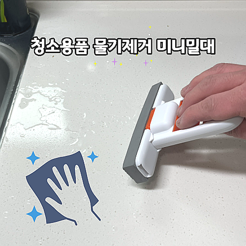  청소용품 추천 물기제거 흡수 미니클리너 스펀지 밀대