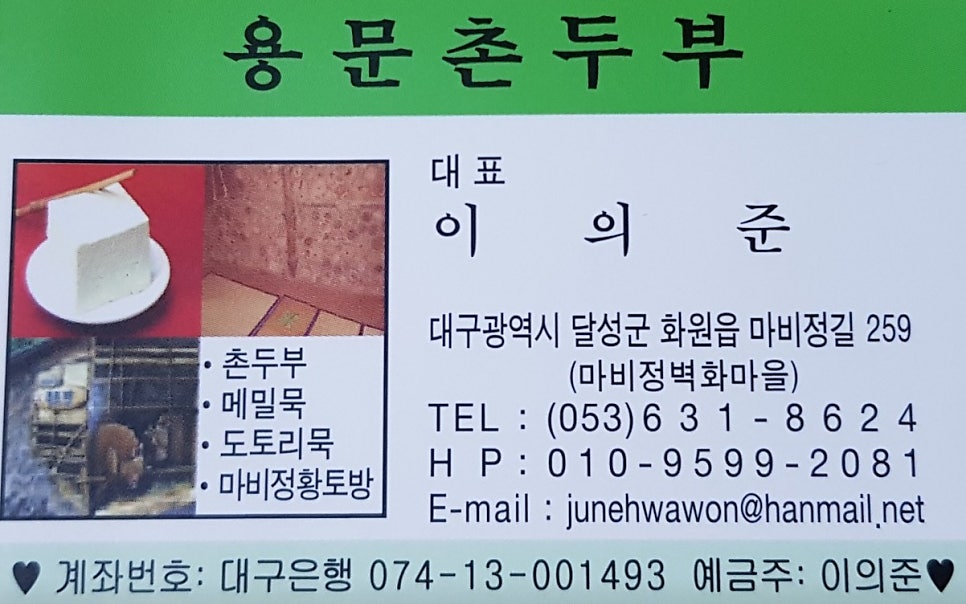 용문촌두부 사진 2