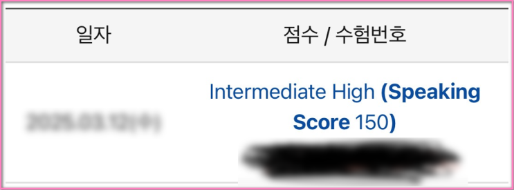  토스 레벨 6, ih 수준 한번에 달성한 찐 후기