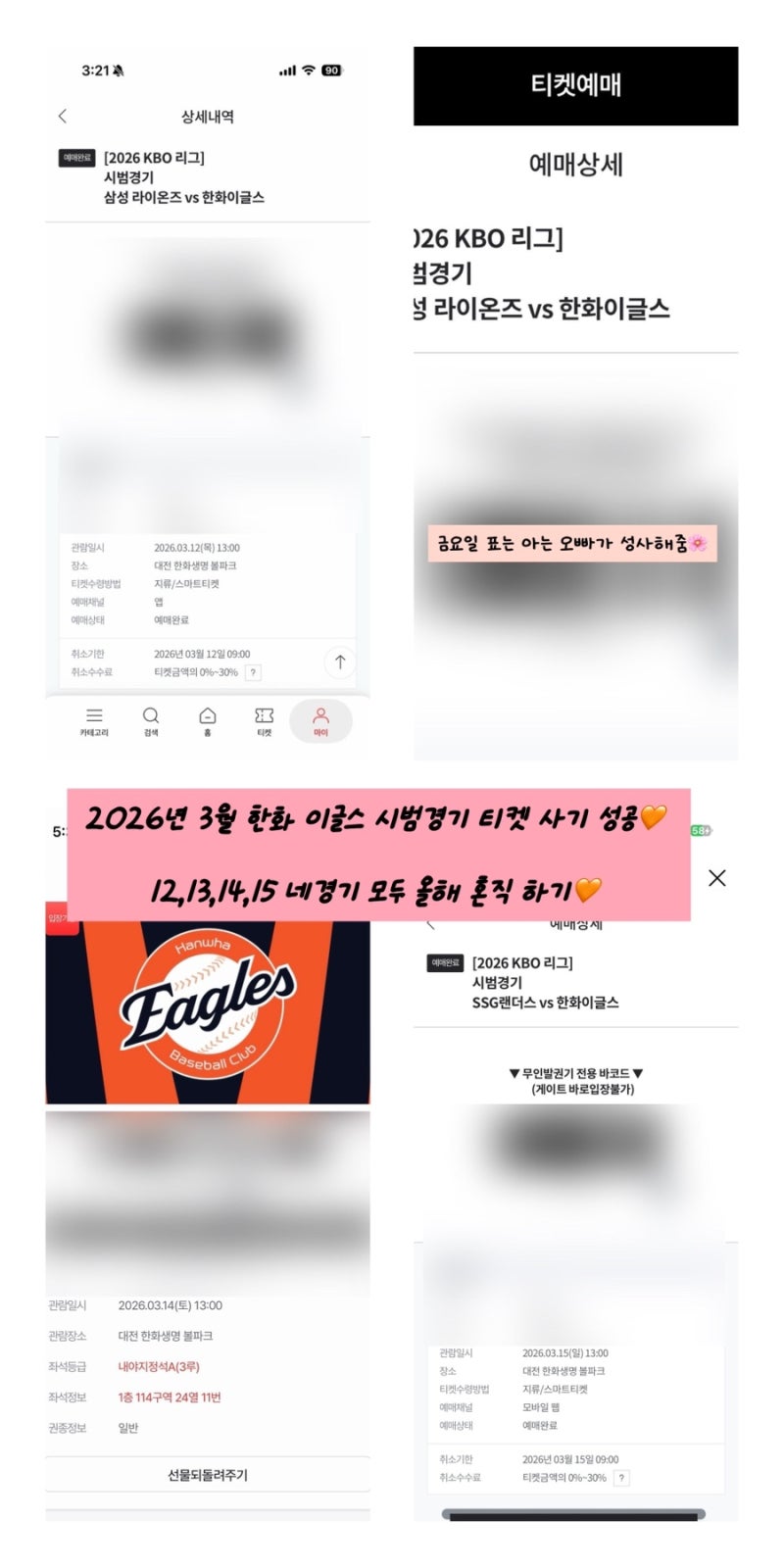 2026 한화이글스 시범경기 일정 총정리 ⚾ 대전 홈경기 직관 정보