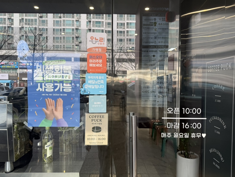 커피퍽 울산야음점 사진 2