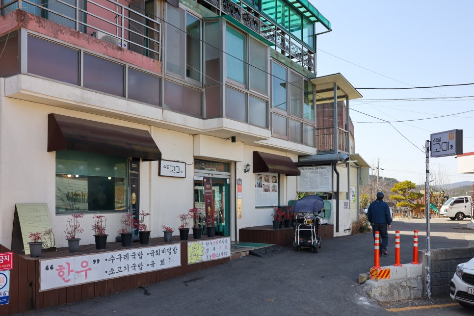 식당고미 사진 1