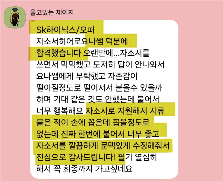  SK하이닉스 채용, 자기소개서 작성 전략