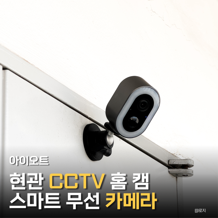  현관CCTV 충전식 무선 홈캠 아이오트 S7 야간에도 선명해
