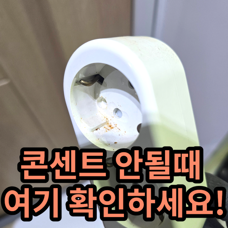  [성수동 누전수리] 오피스텔 콘센트 전체 먹통? 원인은 보일러실 '이것' 때문이었습니다!