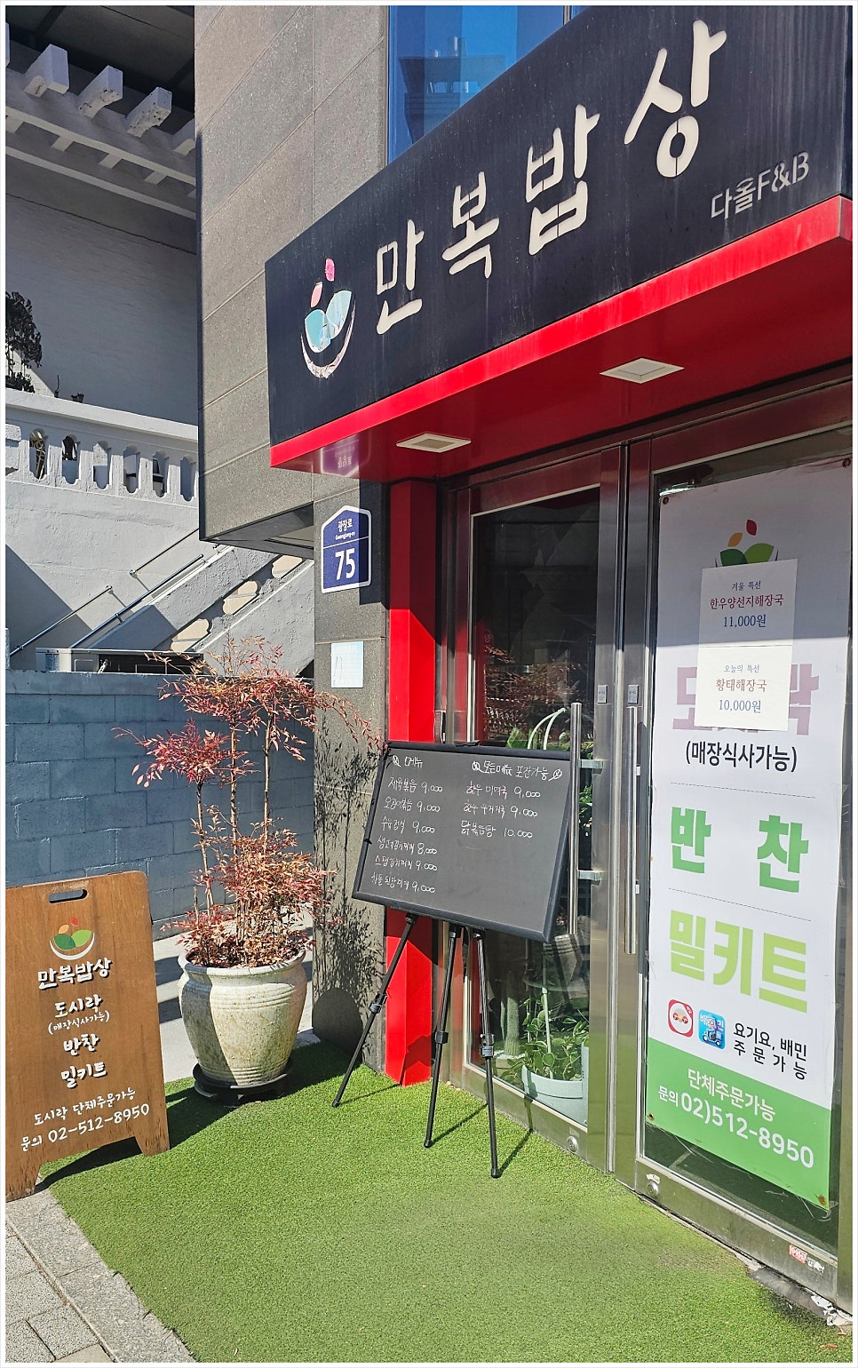 만복밥상 사진 2