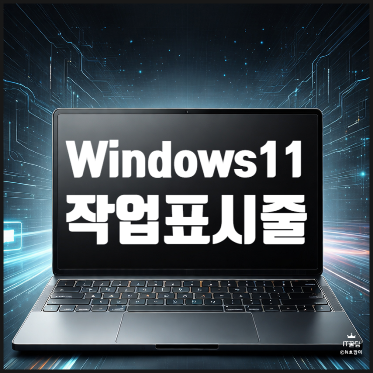  윈도우11 작업표시줄 시작 메뉴 버튼 위치 변경 방법