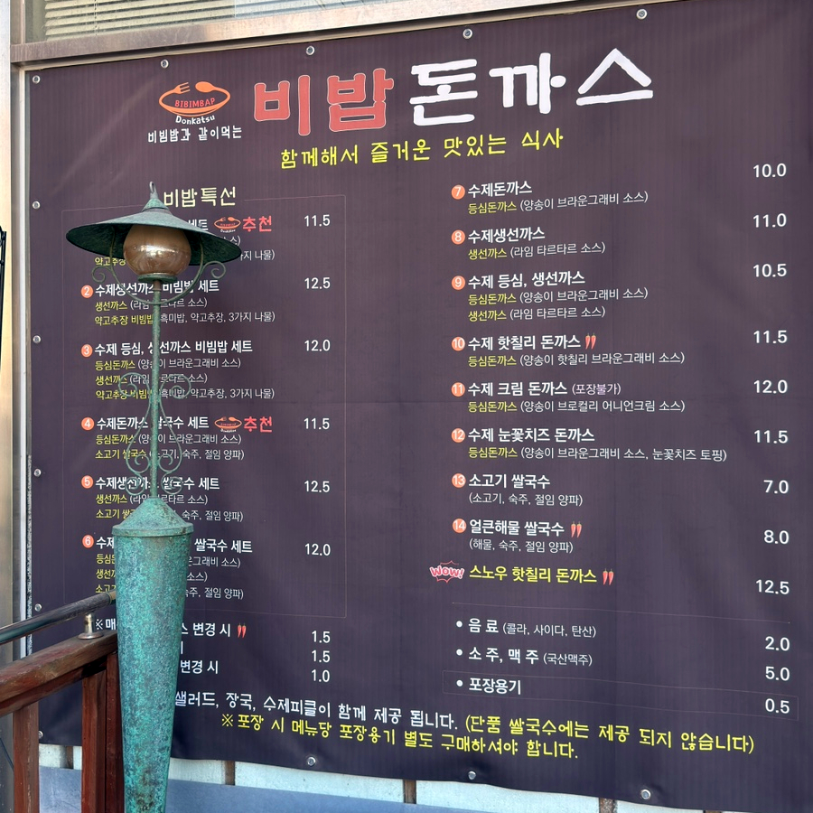 비밥돈까스 사진 2