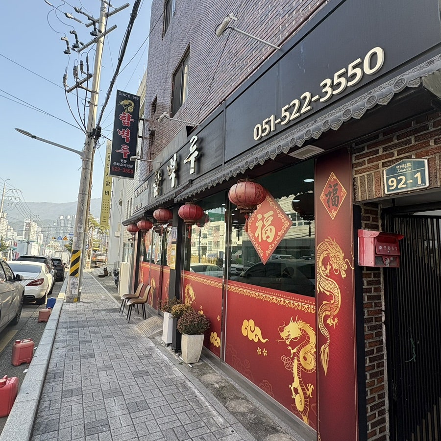 함벽루 사진 1