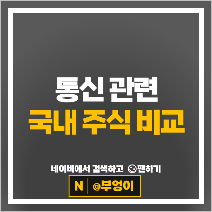 통신주 통신 관련주 오이솔루션 RFHIC 주가 인텔리안테크 델콘RF제약 주식