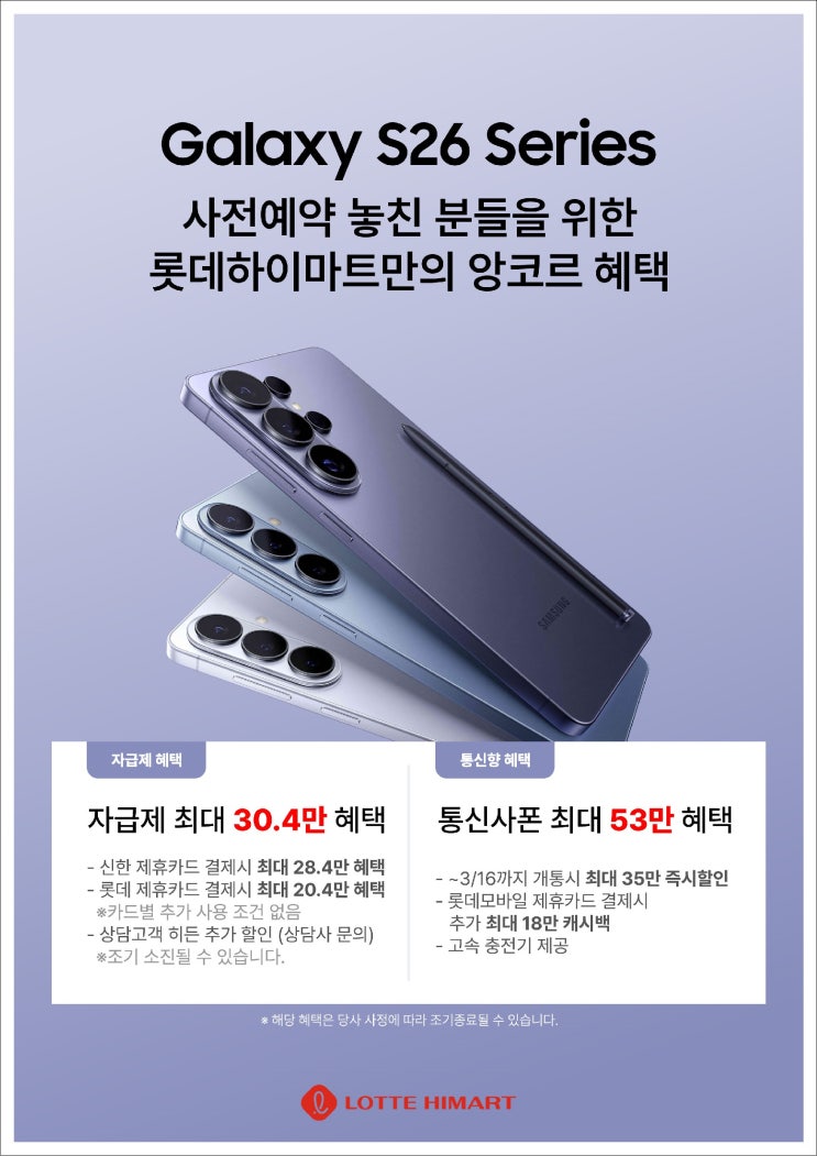  갤럭시 S26 마지막 사전예약급 혜택!