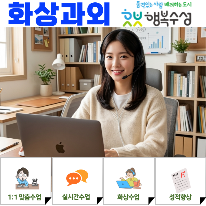  수성구 화상과외 국어 수학 영어 성적 상승 후기, 60점에서 92점까지